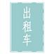 驾驶证考试科目一/机动车理论考试_A2B2照__201004题库__www.hod-logistics.com:http://www.hod-logistics.com